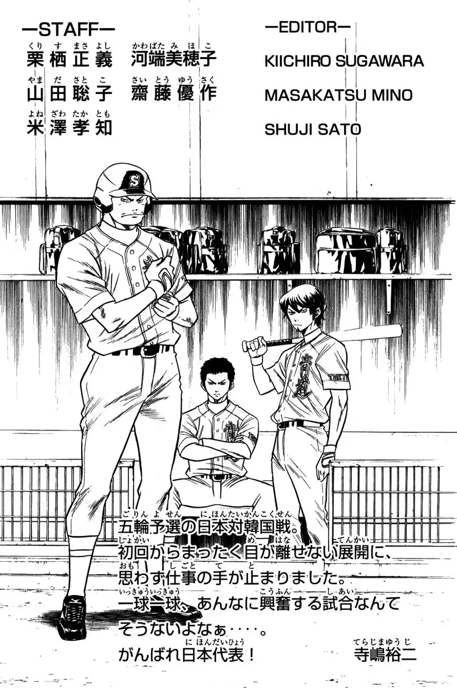 Diamond no Ace Chapter 75 22